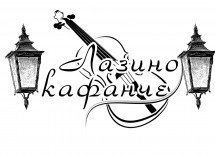 Hangover Party @ Kafana Lazino Kafanče