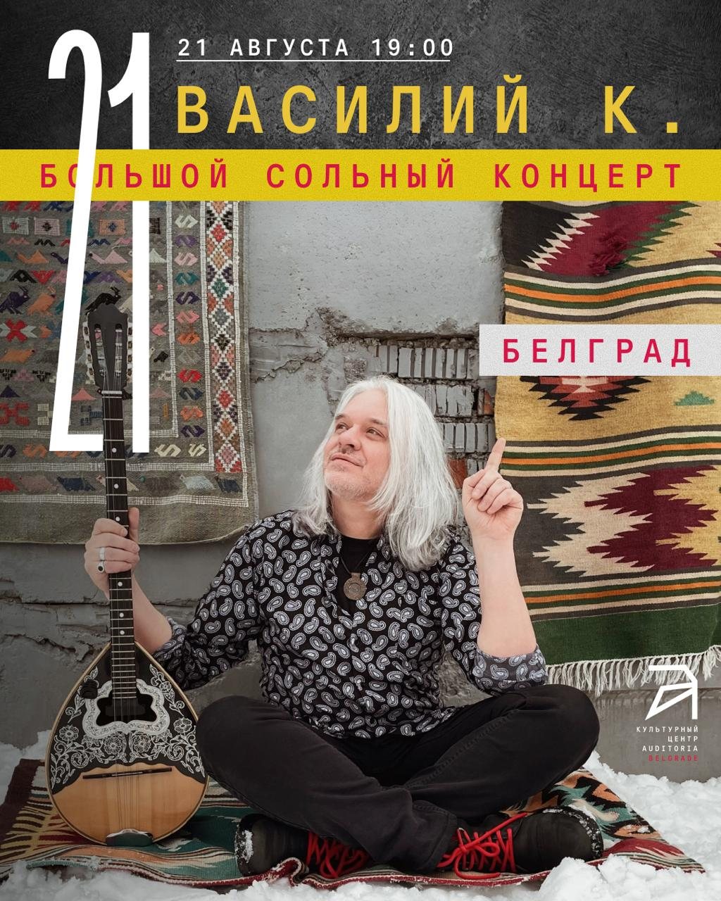 Vassily K. - Big Solo Concert in Belgrade
