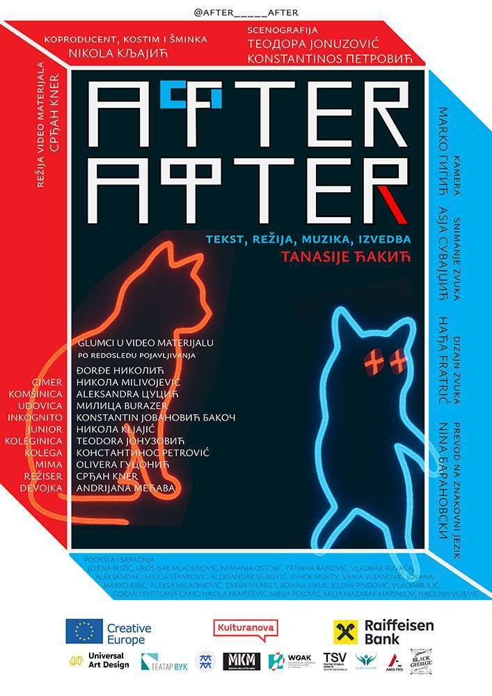 AFTER АФТЕР